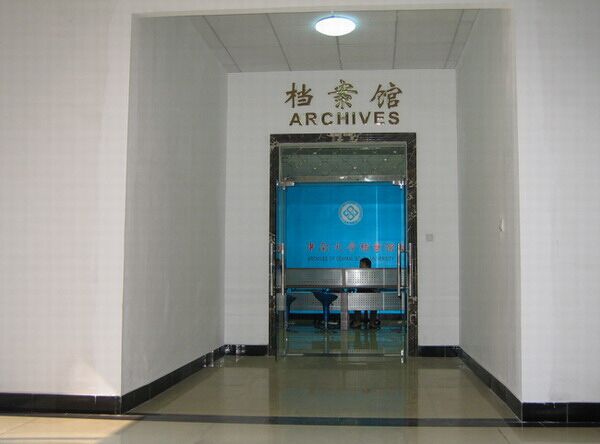 全新的档案馆 全新的服务理念(组图)-中南大学档案馆,中南大学档案