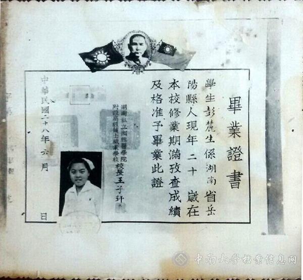 彭麓生的这份毕业证,是迄今见到的1949年前湘雅护校的首份毕业证