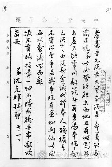 某年7月1日沈克非院长忙于筹建重庆中央医院托张孝骞院长参与贵阳中央医院管理的亲笔信。