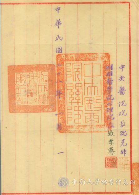1939年1月中央医院与湘雅医学院的合作协议